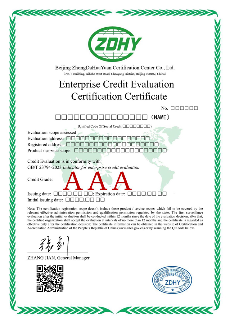 企業(yè)信用評價認(rèn)證證書 英文