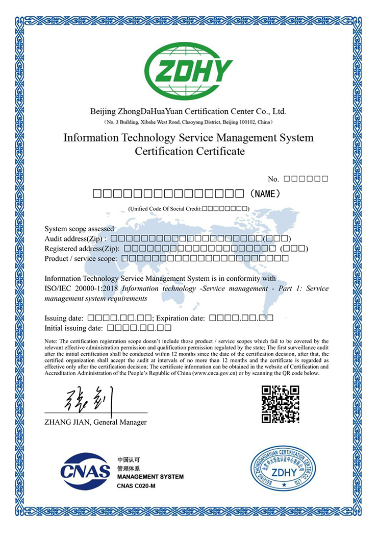 信息技術(shù)服務(wù)管理體系認證證書 英文