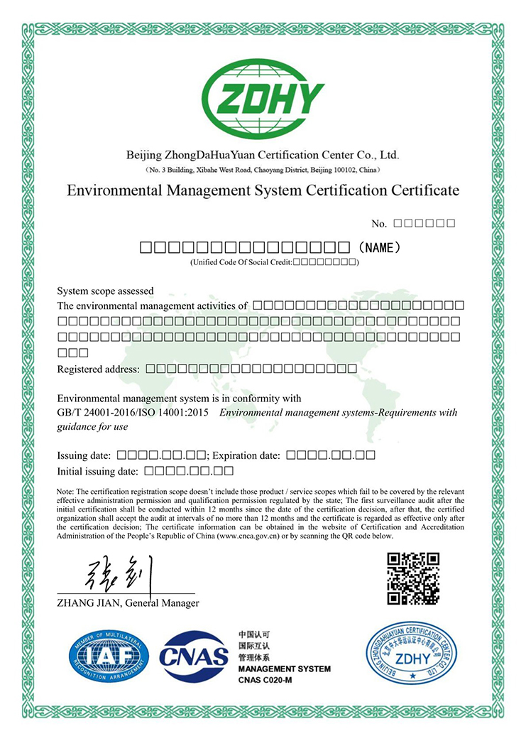 環(huán)境管理體系認(rèn)證證書(shū) 英文