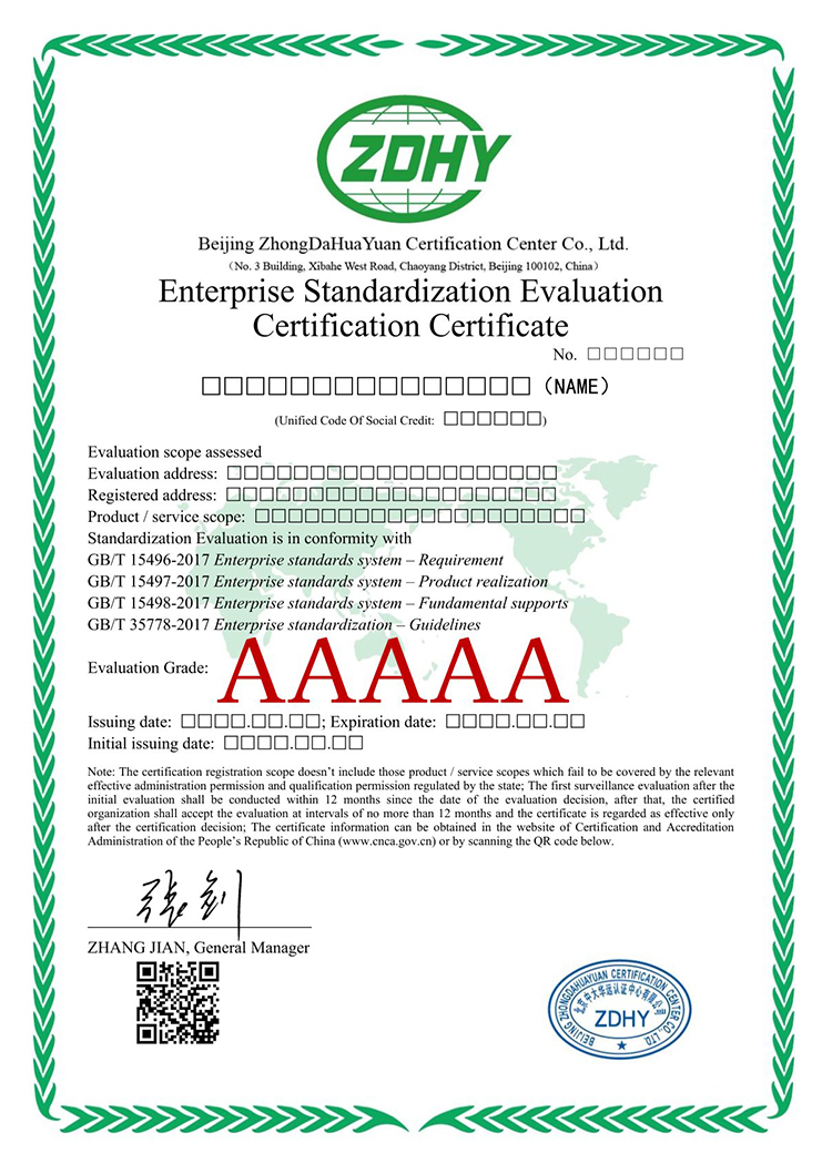 企業(yè)標(biāo)準(zhǔn)化評價認(rèn)證證書 英文