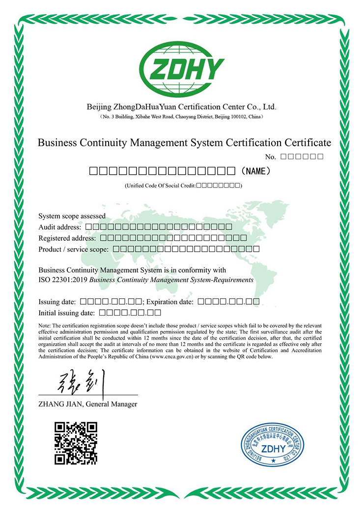 業(yè)務(wù)連續(xù)性管理體系認(rèn)證證書 英文